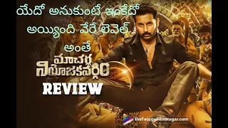 Macherla Niyojakavargam Telugu full movie review |Nithin|Kriti Shetty |vennela kishor
