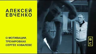 боксёр-профессионал Алексей Евченко честно о боксе