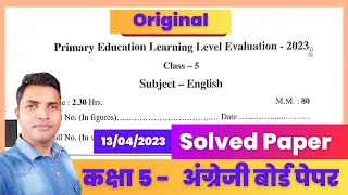 5 Class Board Paper 2023 | Class 5 English Paper 2023 Answer Key | CLass 5 English Solved Paper