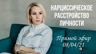 Нарциссы. Запись прямого эфира