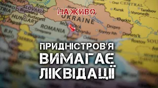 Придністровʼя. Російська загроза на півдні. | ЮРІЙ БУТУСОВ НАЖИВО 01.03.24