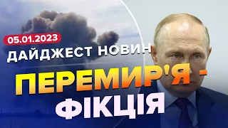 🔥 Дайджест 316 дня війни:  Що задумав Путін?  "Салют" у Криму  Очищення від попів МП