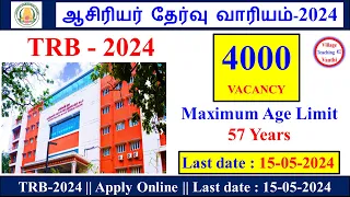 TRB-2024 || 4000 Vacancy || ஆசிரியர் தேர்வு வாரியம்-2024 || தமிழ்நாடு || Village Teaching Vaathi ||