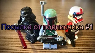 Посылка от подписчика #1 | куча наборов Lego Star Wars!