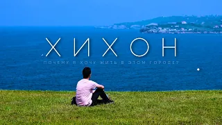 ЭПИЗОД 8: Хихон. Мнение спустя полгода. | Gijón, Asturias |