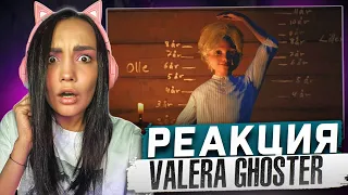 Реакция MILKA PLAY на Valera Ghosther - Бегаю за сестрой 🏃‍♀️🏃‍♂️ Реакция