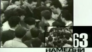 Намедни - 1963