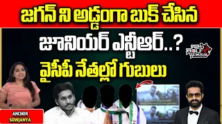 Jr NTR Post Viral On YS Jagan | AP Elections 2024 | YS Jagan London Tour | Social Trend | Wild Wolf