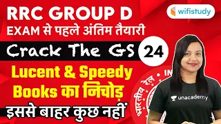 12:00 PM - RRC Group D 2020-21 | Science by Amrita Ma'am | Lucent & Speedy Books