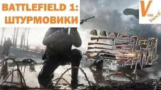 Лучшее оружие для штурмовиков в Battlefield 1