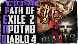 Path of Exile 2 лучше Diablo 4? А также о Path of Exile Mobile