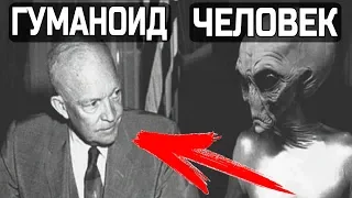 Инопланетяне Землян Считают ГУМАНОИДАМИ!