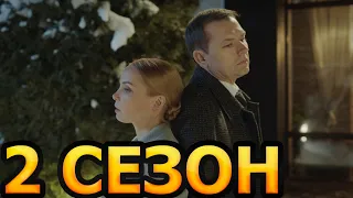 Девятый вал 2 сезон 1 серия (5 серия) - Дата выхода (2022)