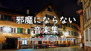 夜のカフェ音楽 『邪魔にならない音楽集』- 作業用や読書やお酒のお供に - Relaxing Jazz Music -