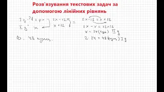 Розв'язування текстових задач за допомогою лінійних рівнянь. ЗНО