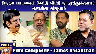 கவிஞர் வாலியை நான் கடுமையாக விமர்சிக்கக் காரணம் ...? - James Vaasanthan |Chai with Chithra |Part - 3