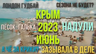 РЕАЛЬНЫЙ Крым 17 июня 2023 ОБСТАНОВКА в Новофёдоровке