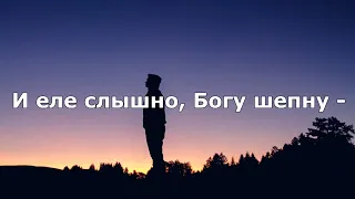 Babek Mamedrzaev   Береги её, Боже Текст Lyrics