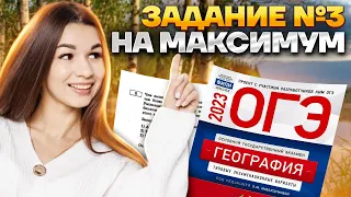 Задание №3: природа России | Как решить без ошибок? География ОГЭ 2023 | Умскул