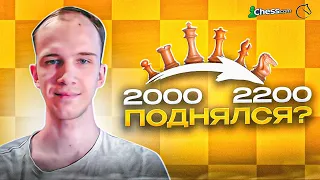 Как поднять рейтинг до 2200 на чесском (Сhess.com)|| Lichess?