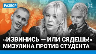 «Извинись – или сядешь». Мизулина против студента и Дани Милохина, но за Шамана