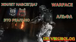 Warface - Жилет Хэллоуин навсегда.