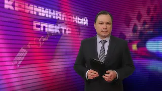 Криминальный спектр 07-05-2020