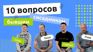 День системного администратора 2021