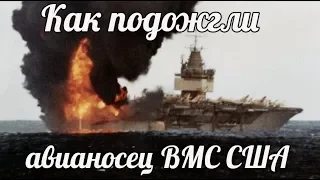 how the Russians set fire to the USS Enterprise (CVN-65)