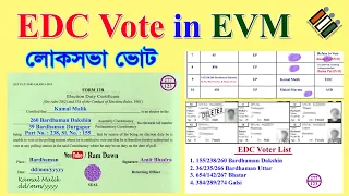 EDC ভোটিং পদ্ধতি, Form-12B, Marked Copy  ও Form-17A তে Entry করার পদ্ধতি দেখুন, বিশেষ সতর্কতা