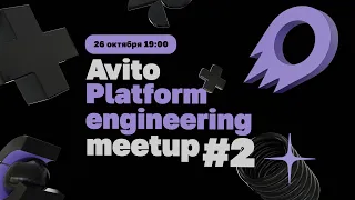 Avito Platform engineering meetup #2