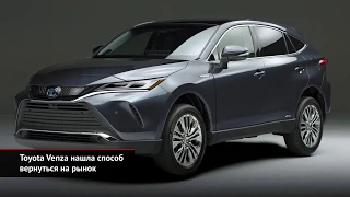 Toyota Venza нашла способ вернуться на рынок | Новости с колёс №925