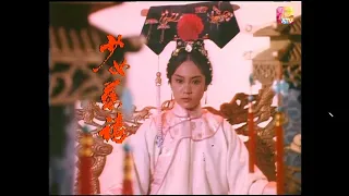 香港亞洲電視《少女慈禧》1983 主题曲 （原聲原影，高清HD）