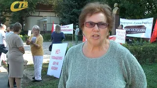 В ЖЕЛЕЗНОГОРСКЕ ПРОШЕЛ МИТИНГ ПРОТИВ ПОВЫШЕНИЯ ПЕНСИОННОГО ВОЗРАСТА