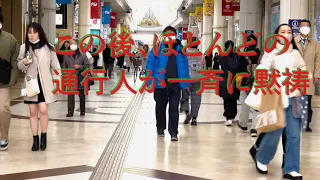 3.11東日本大震災から13年 仙台市繫華街で通行人ほとんどが黙祷 2024年3月11日午後2時46分