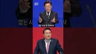 [현장의재구성] 이재명-윤석열의 거친 설전 (2) #Shorts / 연합뉴스TV (YonhapnewsTV)