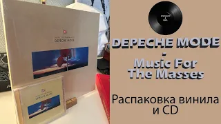 Распаковка винила Depeche Mode – Music For The Masses (1987/2016 Mute) #073