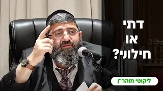 הרב אייל עמרמי - דתי עם אמונה או חילוני ??? טז' ניסן תשפ"ד