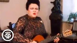Людмила Зыкина играет на гитаре и поёт "Утро туманное" (1985)