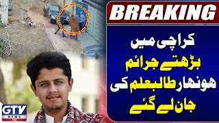 Street Crimes Increase In Karachi | Karachi Latest Updates | Breaking News | GTV News