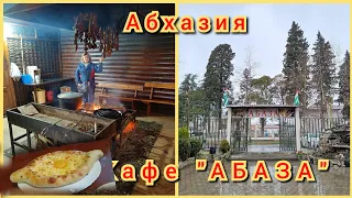 #абхазия А сегодня Абхазская кухня. Идéм в кафе есть Мамалыгу. Кафе "АБАЗА" 2023.43ч.