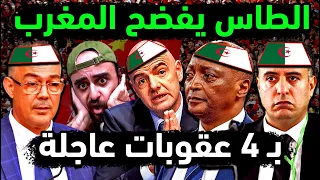 اتحاد العاصمة يعاقب نهضة بركان بقرار الطاس 👈رفيق وحيد يسعد جمهور usma بطل الجزائر 👈رجراج يفضح المغرب