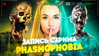 НАШЛИ УНИКАЛЬНУЮ УЛИКУ ПРИЗРАКА НАКОНЕЦ! // ФАЗМОФОБИЯ (Phasmophobia Ascension)