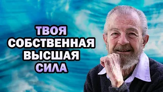 Опыт Пробуждения ПРЯМО СЕЙЧАС. Лучшие духовные наставления Дэвида Хокинса.