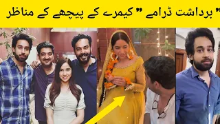 Bardasht Drama Behind the Shooting Scenes | Bilal Abbas | Sabeena Farooq |Gohar Rashid | Bardasht