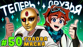 Lp. Тринадцать Огней #50 СЕКРЕТНЫЙ ДРУГ • Майнкрафт