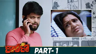 Kaalika Telugu Horror Full Movie 4K | Radhika Kumaraswamy | Sharan Ulthi | Part 1 | Mango Videos