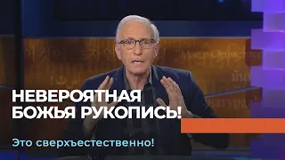 МОЛИТВА, КОТОРУЮ НАПИСАЛ ГОСПОДЬ. «Это сверхъестественно!»