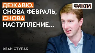 Армия РФ грозится "повторить" 24 февраля? Ступак объяснил, к чему ГОТОВИТЬСЯ