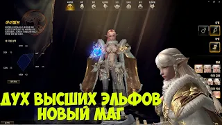 Дух. Высшие эльфы. Мета среди магов? Lineage 2 Essence